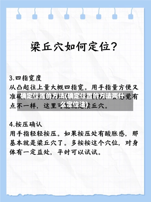 确定位置的方法(确定位置的方法两什么定位法)