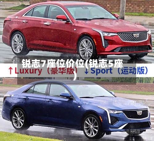 锐志7座位价位(锐志5座)-第2张图片
