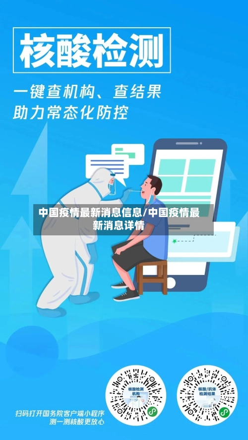 中国疫情最新消息信息/中国疫情最新消息详情-第2张图片