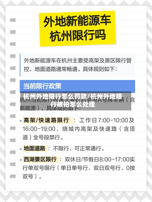 杭州外地限行怎么罚款/杭州外地限行被拍怎么处理-第3张图片
