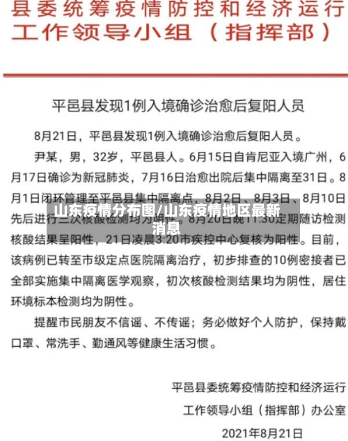 山东疫情分布图/山东疫情地区最新消息-第2张图片